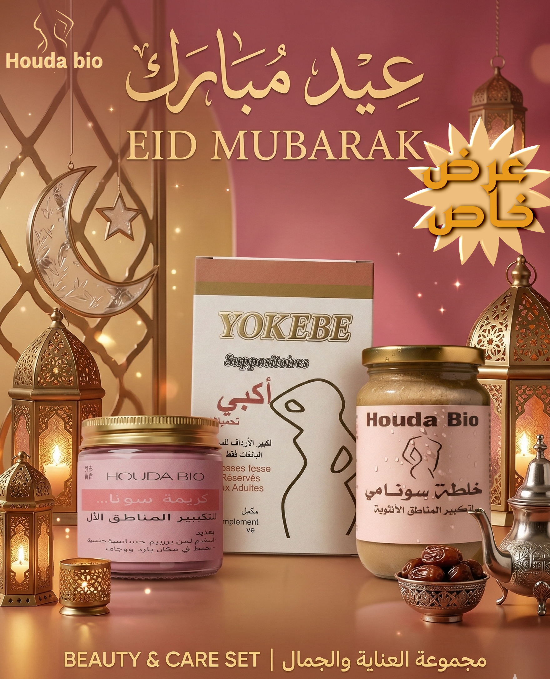 PACK EID (عرض خاص